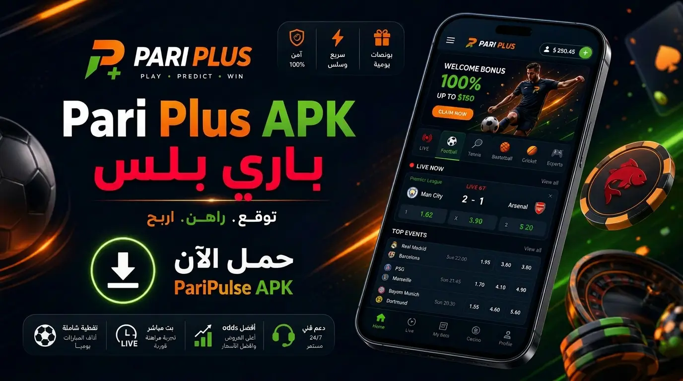 باري بلس للمراهنات