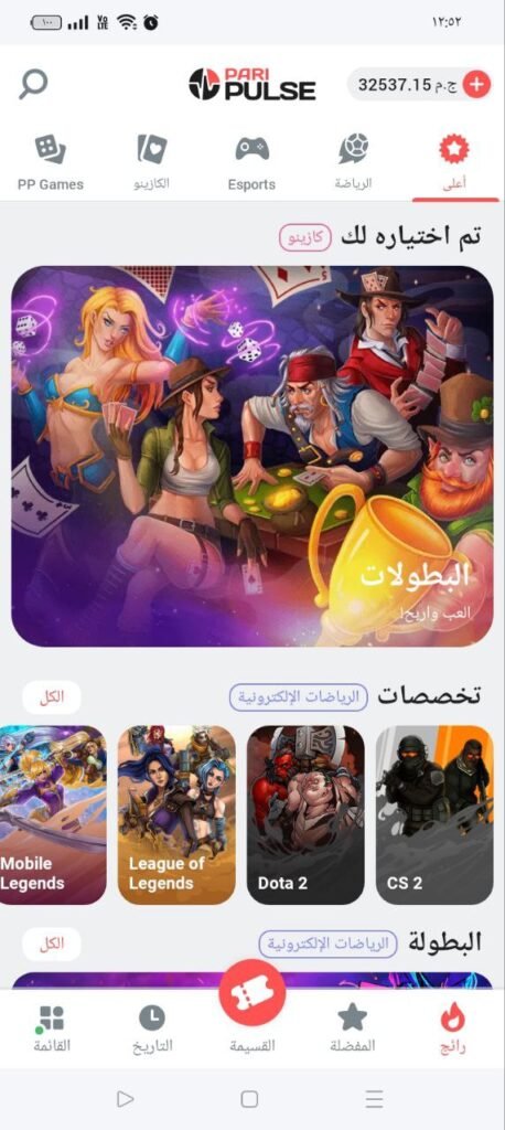 pari- pulse تنزيل