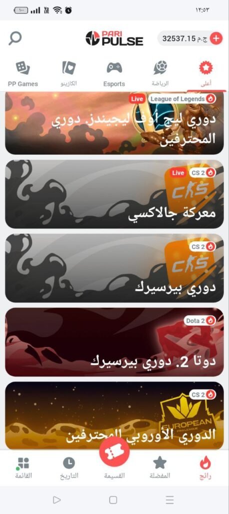 paripulse تحميل
